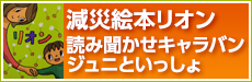 読み聞かせキャラバン