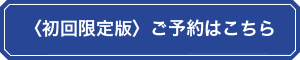ご予約はこちら