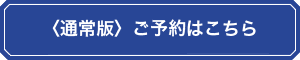 ご予約はこちら