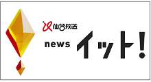 仙台放送Live News イット！（県内ニュースは午後6:09～）