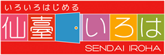 仙臺いろは