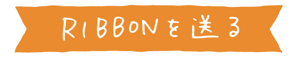 Ribbon