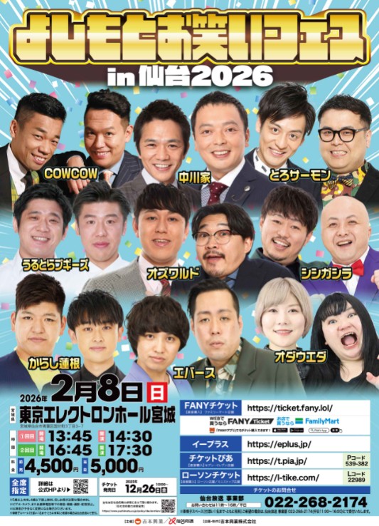 仙台放送／イベントガイド