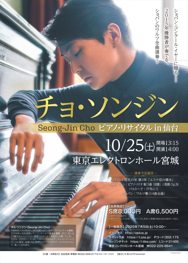 チョ・ソンジン Seong-Jin Cho ショパンコンクールCD チョ・ソンジン ～ 第17回ショパン国際ピアノコンクール・ライヴ