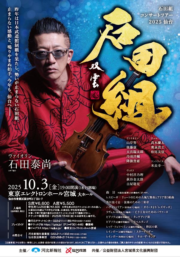 仙台放送/イベントガイド 仙台放送/イベントガイド