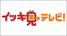 イッキ見テレビ！（ドラマ再放送枠）